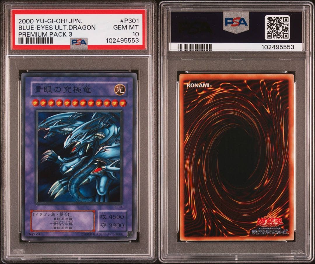 【 鑑定品 PSA10 】 極美品　最安値　青眼の究極竜　二期　スーパー
