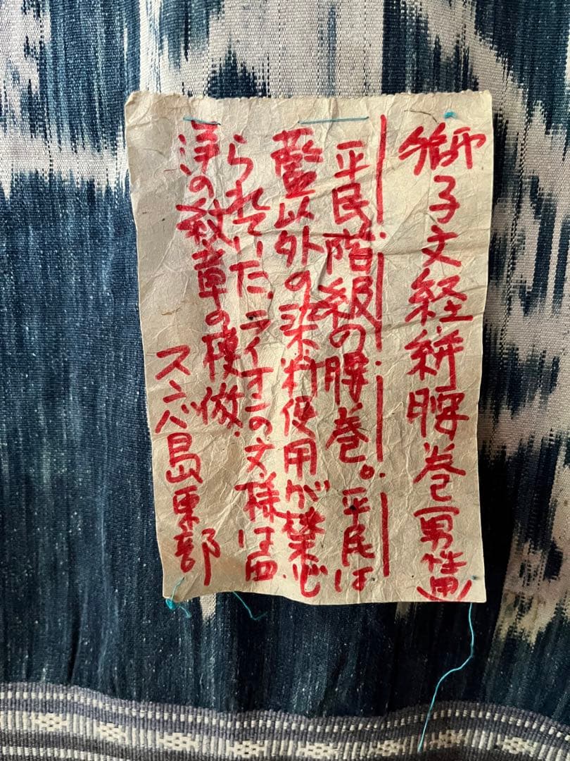 インドネシア／sumba 島のイカット／精霊布／珍しい藍単色織