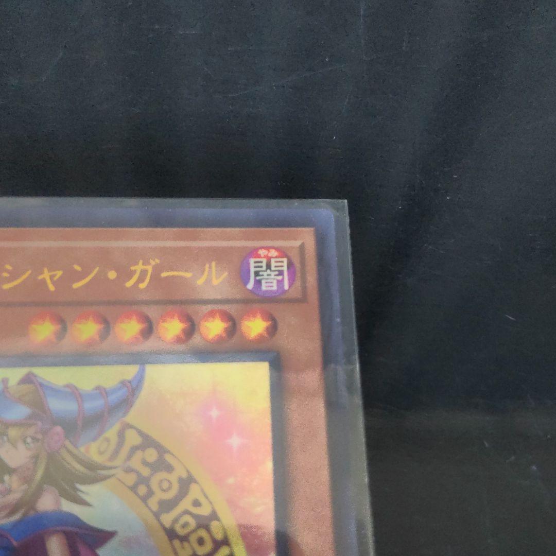 ブラック・マジシャン・ガール　ヒストリーアーカイブコレクション