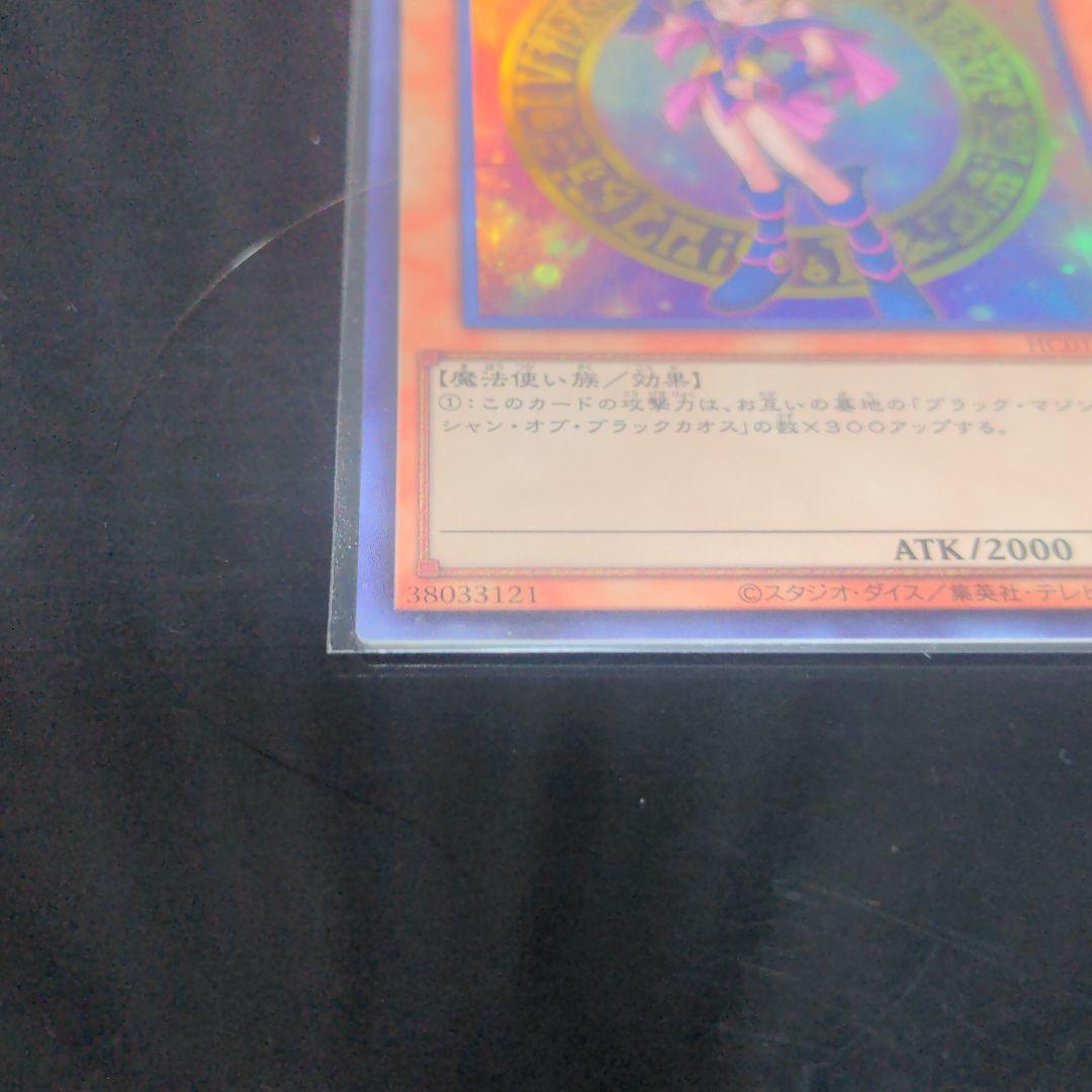 ブラック・マジシャン・ガール　ヒストリーアーカイブコレクション