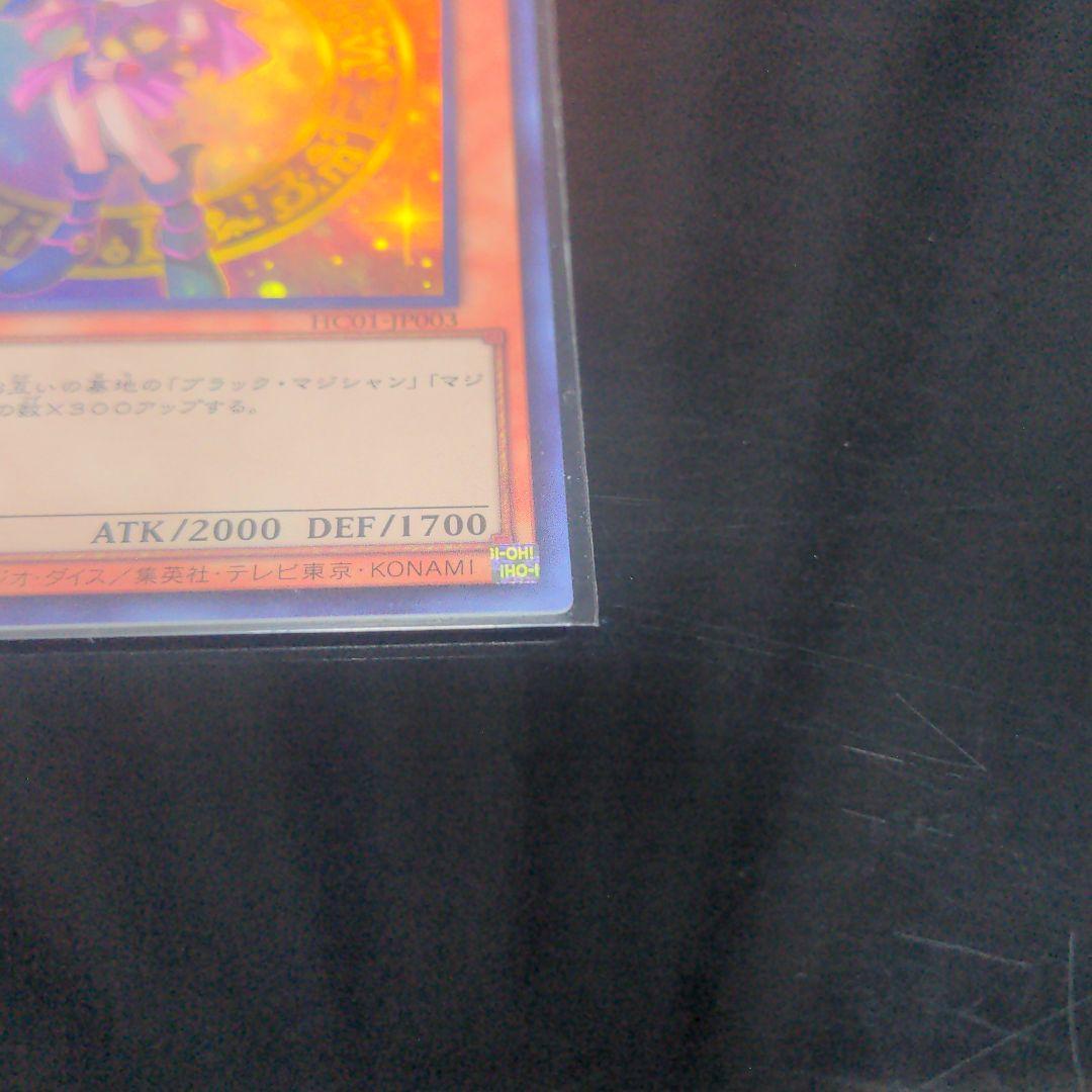 ブラック・マジシャン・ガール　ヒストリーアーカイブコレクション