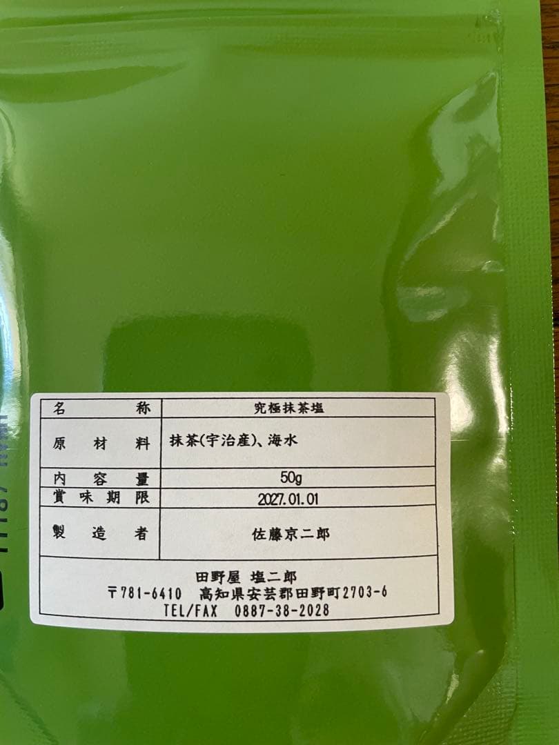 田野屋塩ニ郎　太陽結晶塩100g 抹茶塩50g