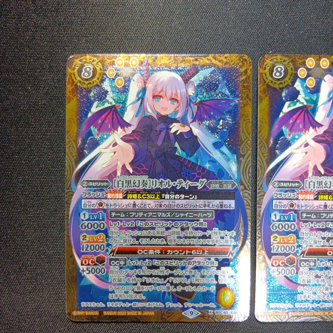 バトルスピリッツ　白黒幻奏　リオルティーダ　シークレット　三枚セット