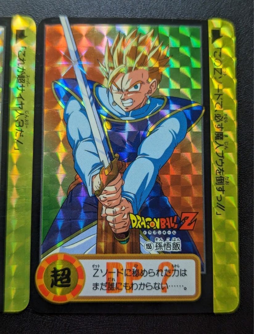 ドラゴンボールZ 究極博 トランクス 未剥がし カードダス