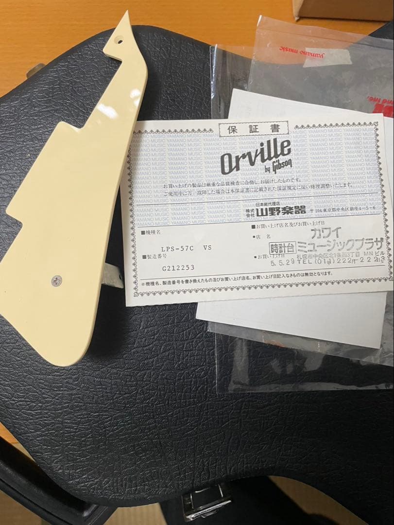 Orville by Gibson LPS-57C VS サンバースト