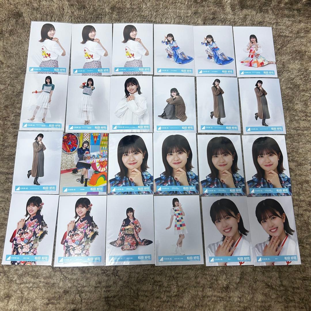 松田好花 68枚まとめ売り ヨリチュウ座りヒキ