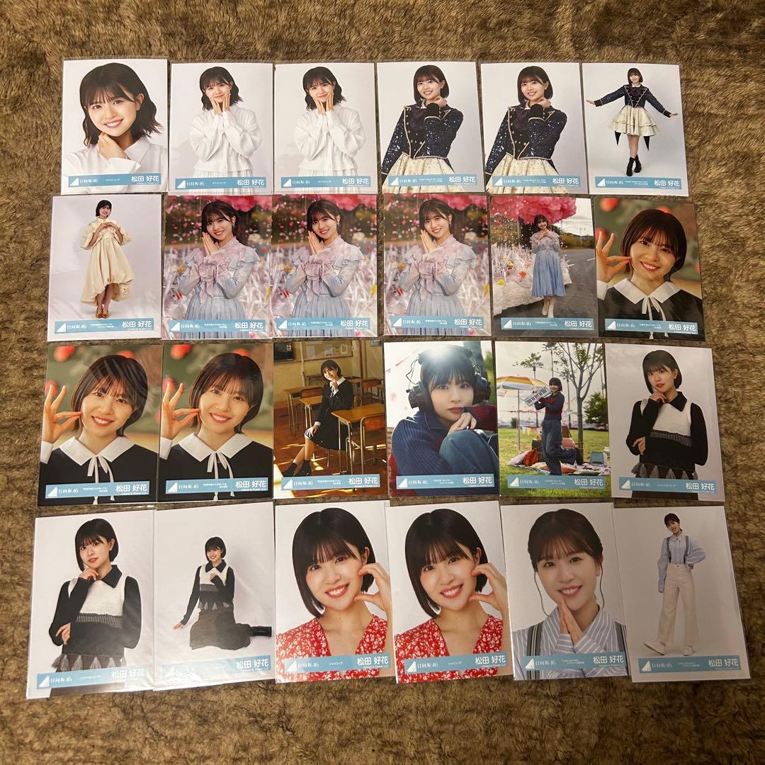 松田好花 68枚まとめ売り ヨリチュウ座りヒキ