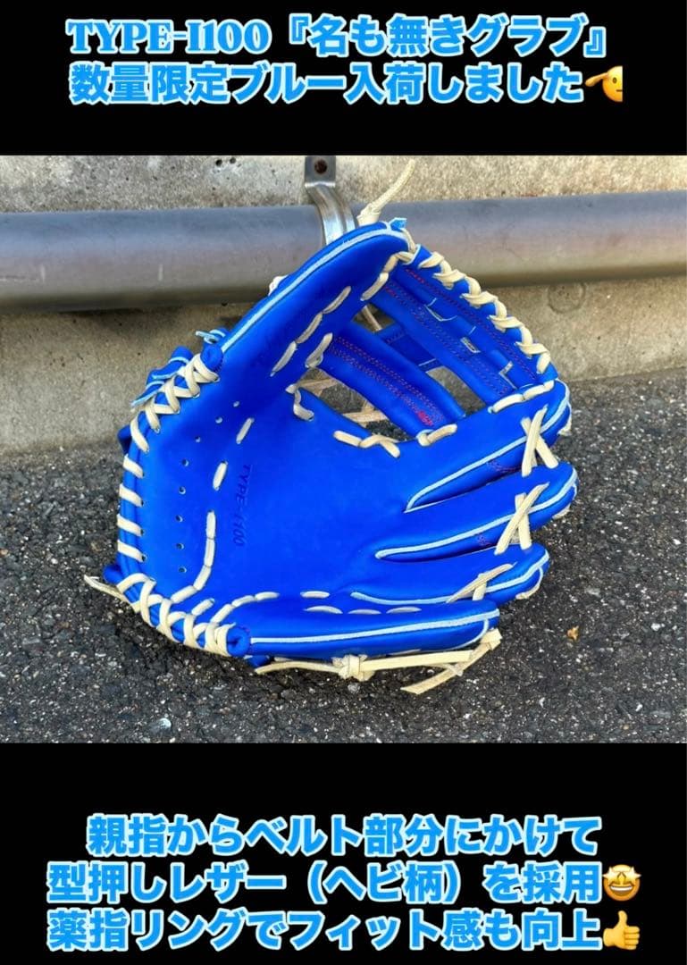 KANAMEミット創業者：小嶋氏が 手掛けるTYPE-I100『名も無きグラブ』