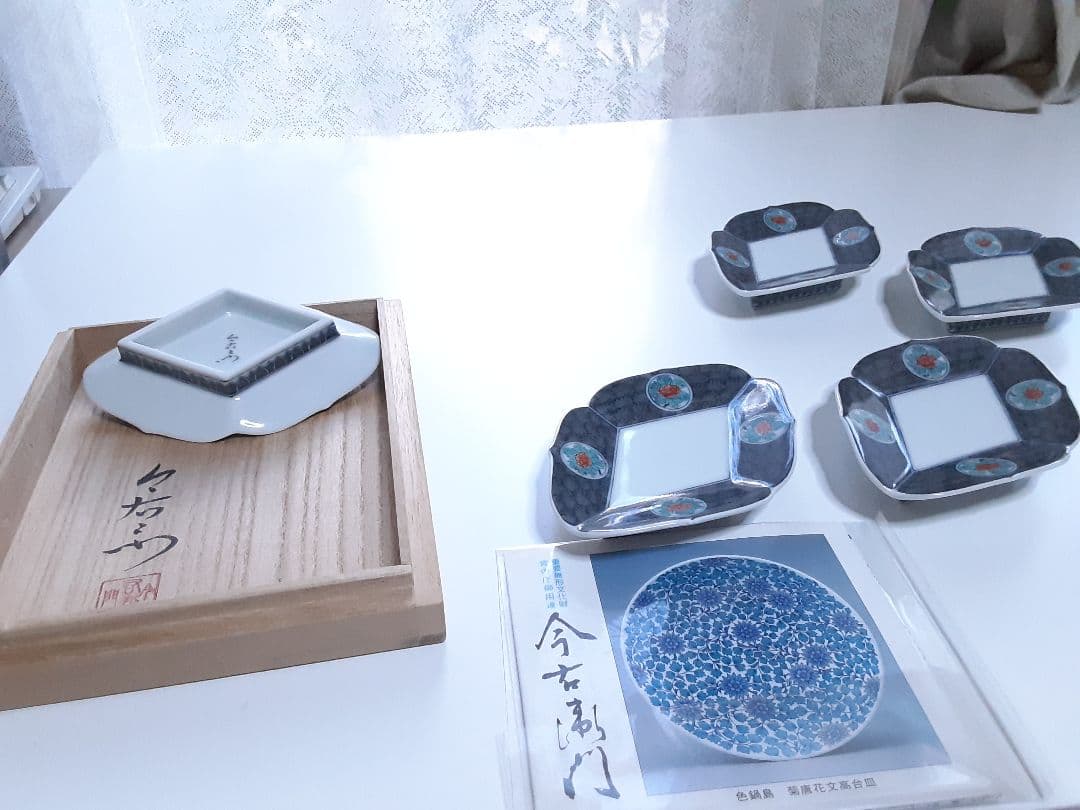今泉今右衛門　鍋島　有田焼　重要無形文化財　工芸品　美術品　食器