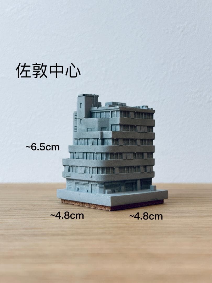 むさじじ 手作りセメント ジオラマ 香港建物模型 6点セット 香港製