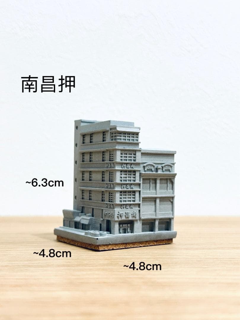 むさじじ 手作りセメント ジオラマ 香港建物模型 6点セット 香港製