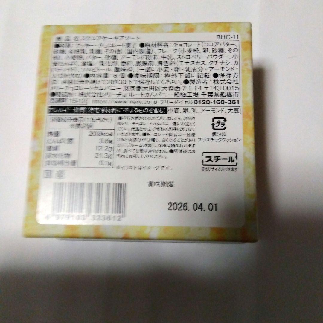 メリー　スイーツビュッフェ　イオン限定　チョコレート　2026　全5種類