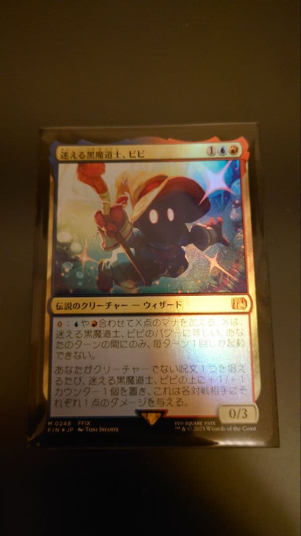248 迷える黒魔道士、ビビ　foil
