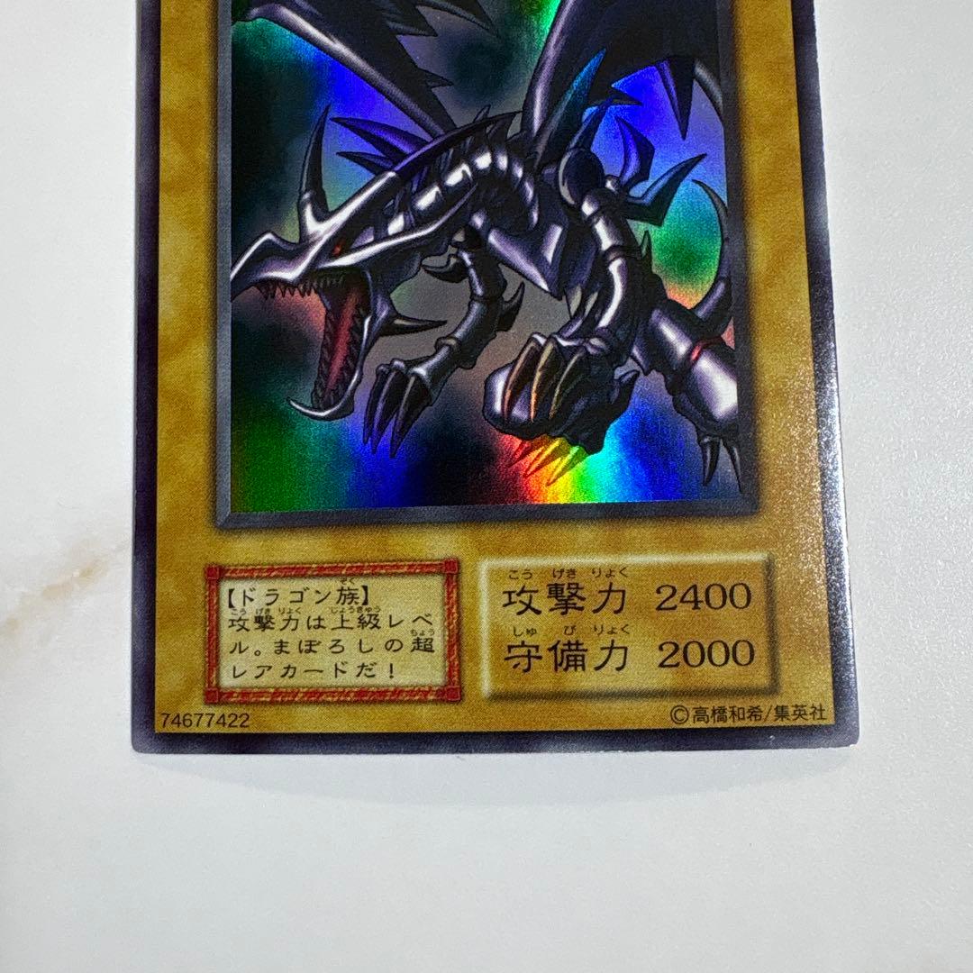 遊戯王　真紅眼の黒竜　初期ウルトラ