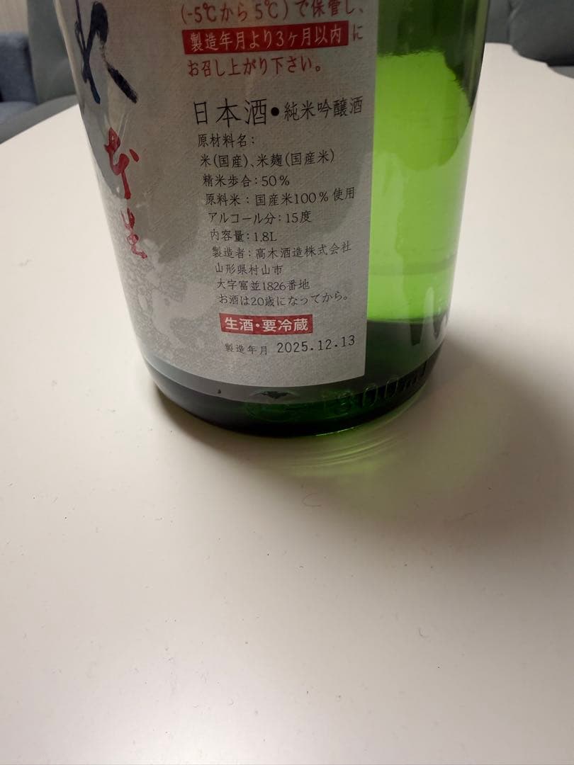 十四代　槽垂れ　1.8 極美品