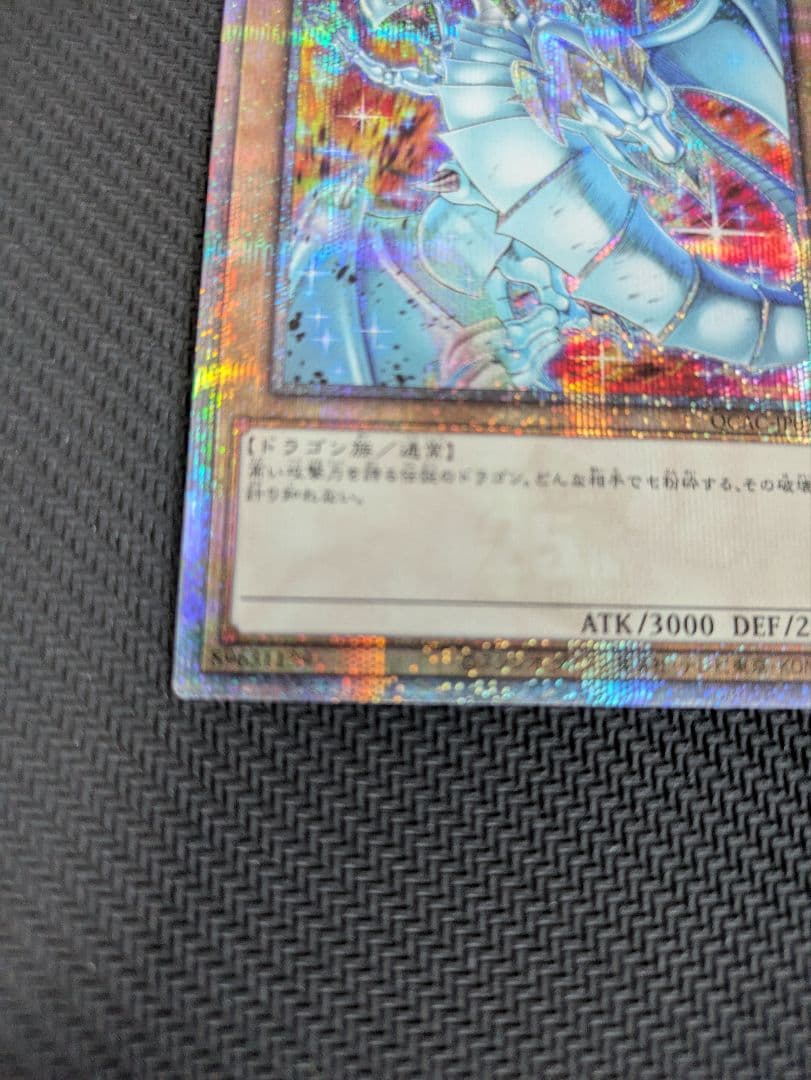 青眼の白龍 絵違い　25th QCシク　アーコレ