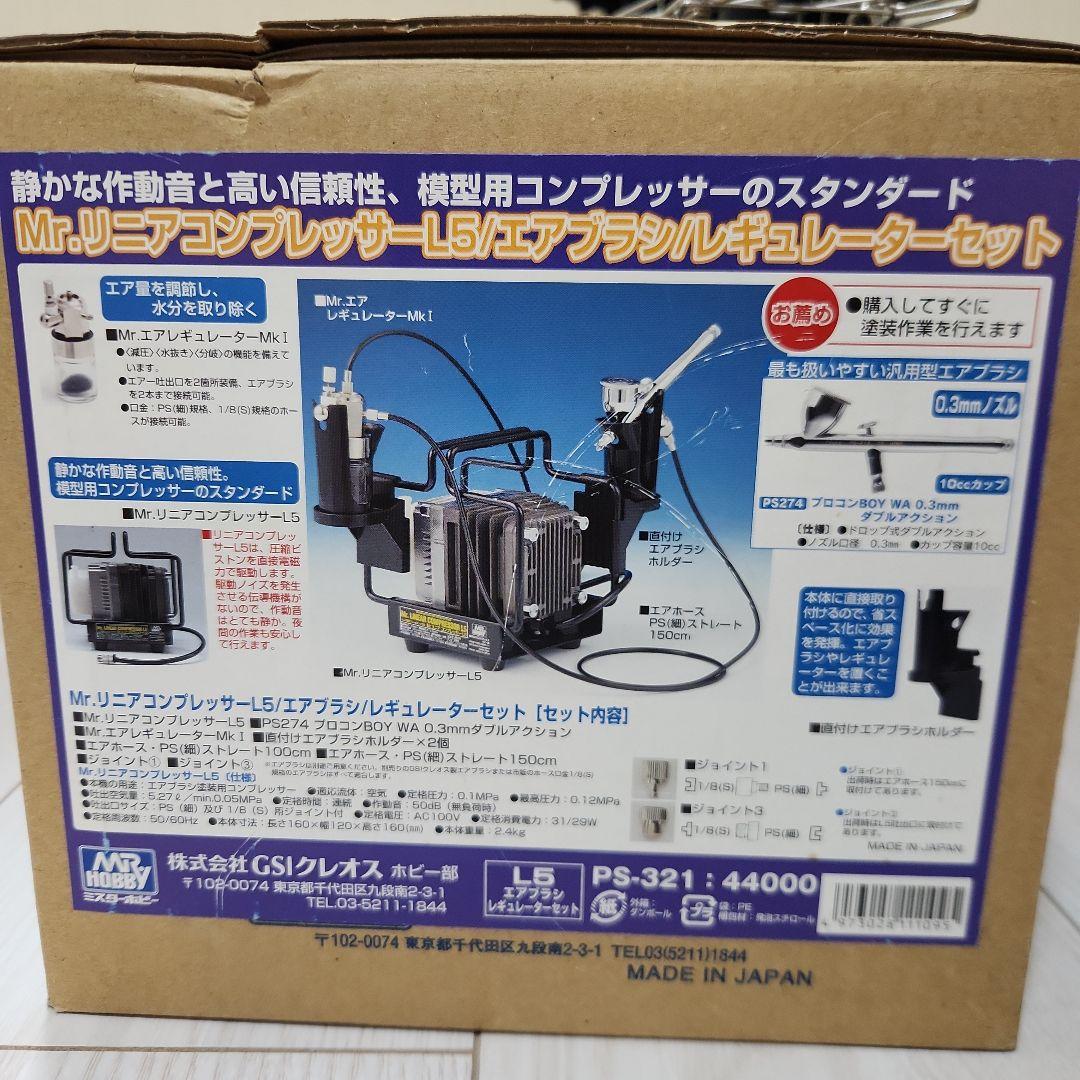 Mr. Hobby エアブラシコンプレッサー タミヤ ペインティングブースII