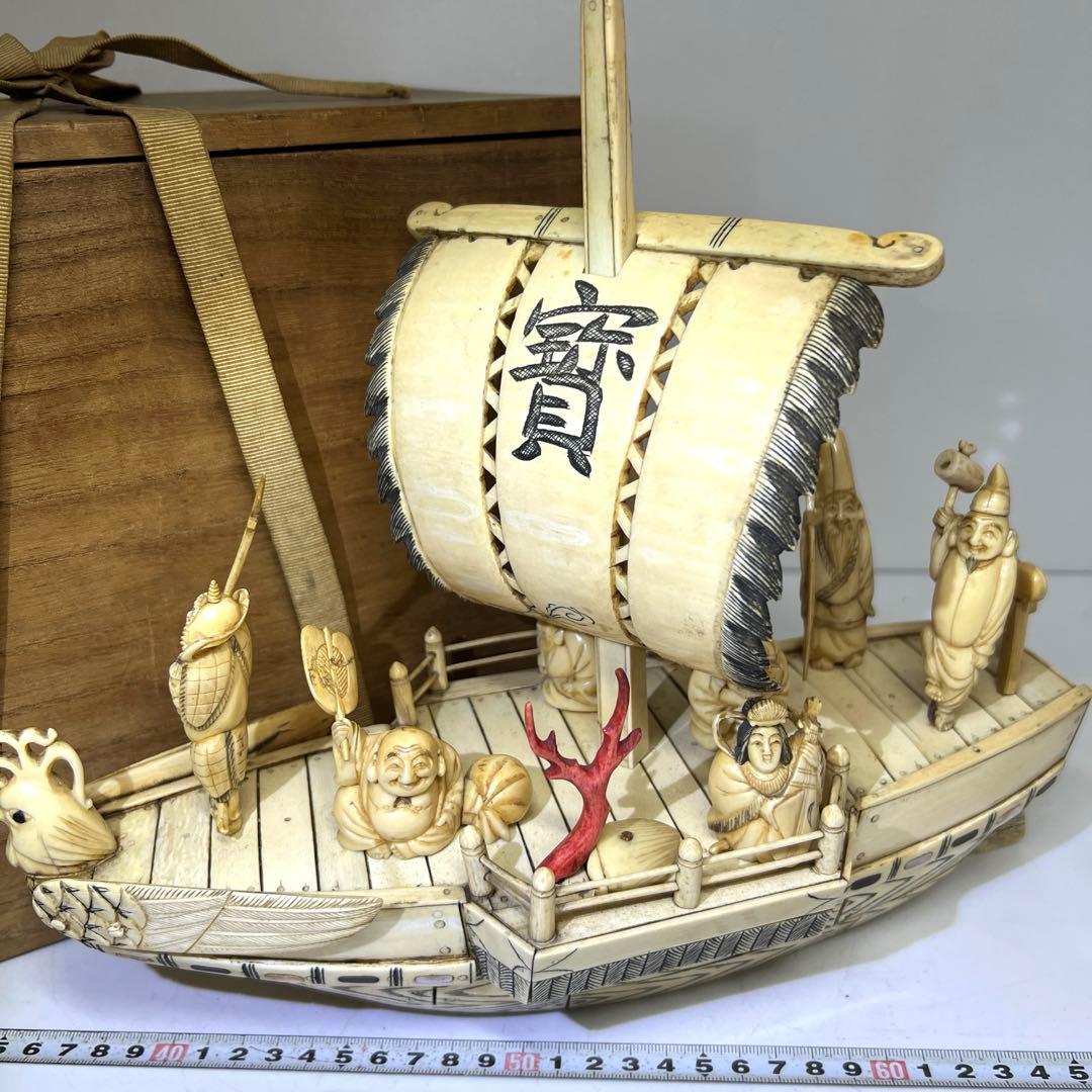 極上　宝船　高さ30/幅31cm 1107g 東K8-0202③ トヒルヒ