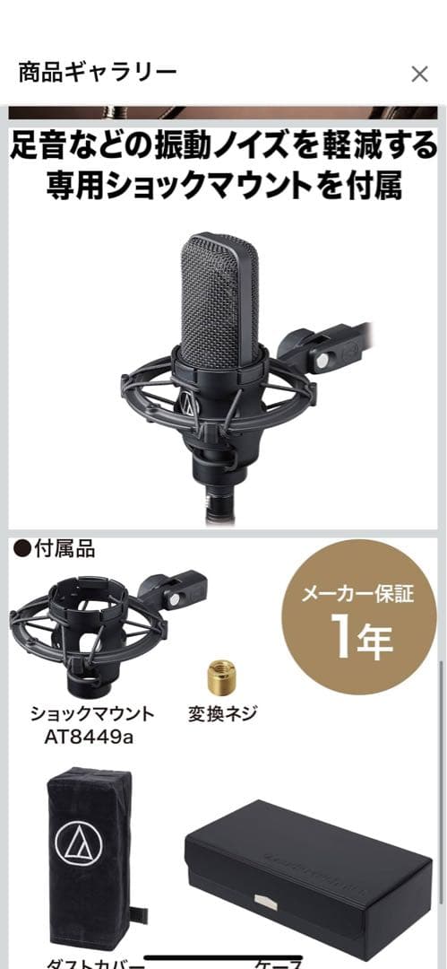 コンデンサーマイク ショックマウント付き AT4040（未使用）