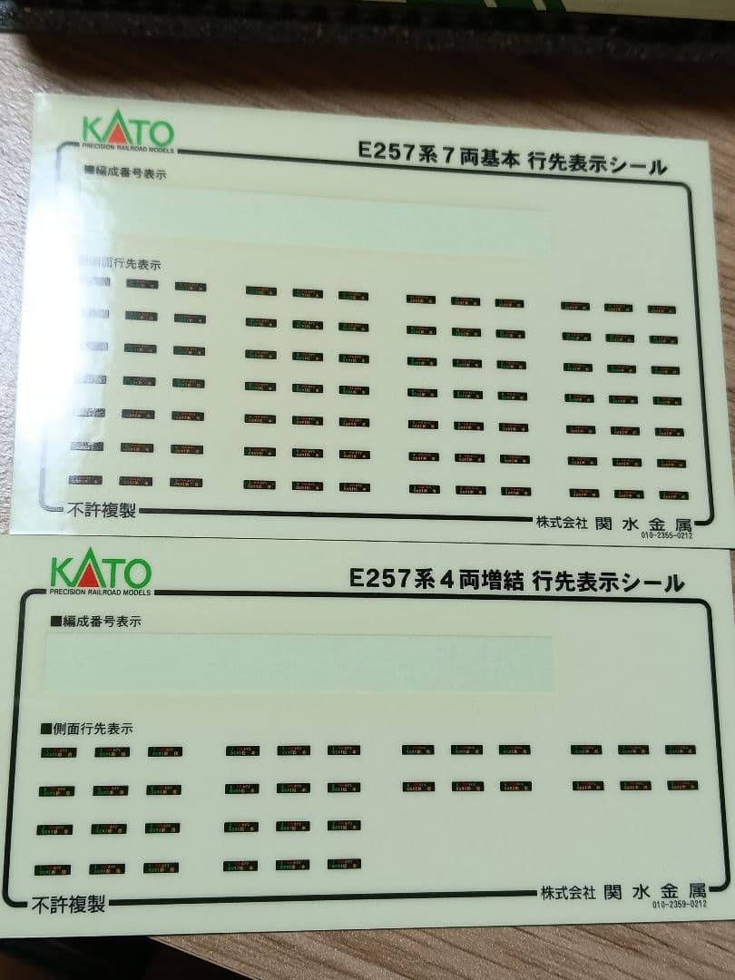 KATO E257系