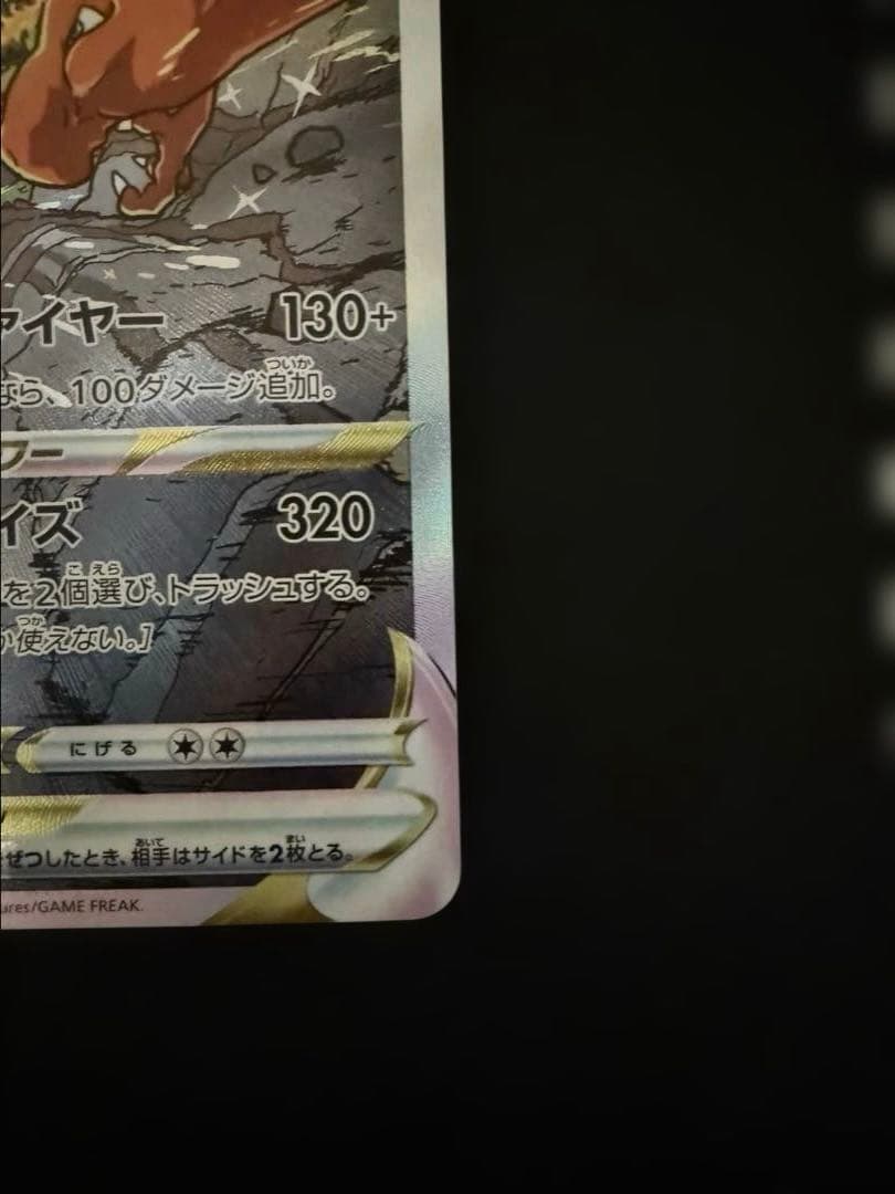 リザードンvstar SAR 212/172 ポケモンカード