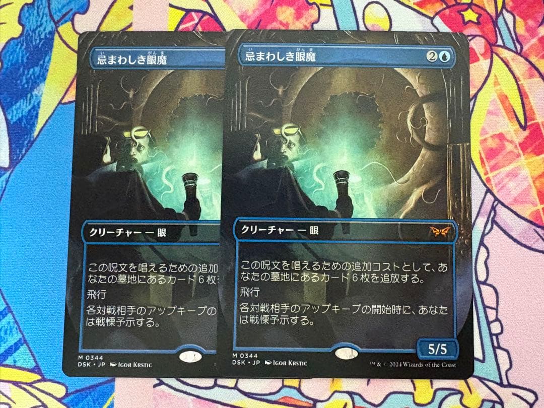 mtg ダスクモーン 忌まわしき眼魔 ボーダーレス 2枚