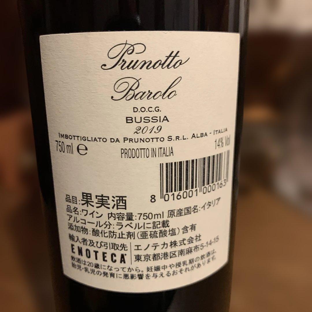 ブッシア プルノット バローロ 2019