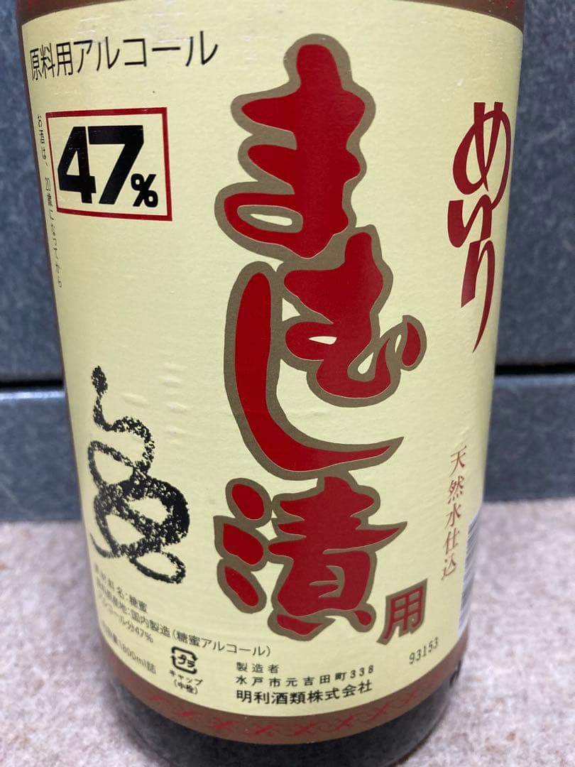 希少　マムシ8匹入り 八塩折酒 めいり