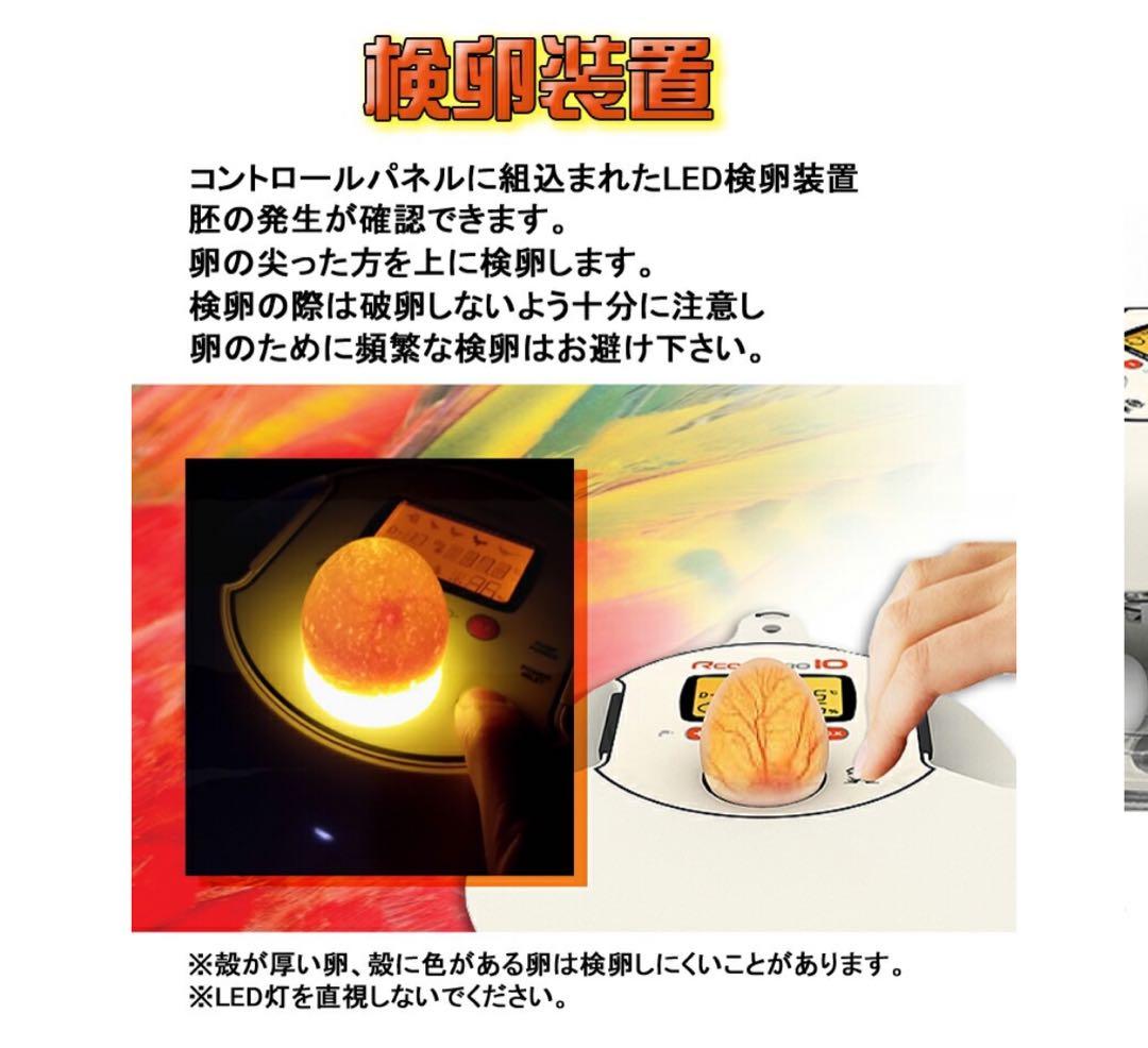 Rcomプロ10 孵卵器