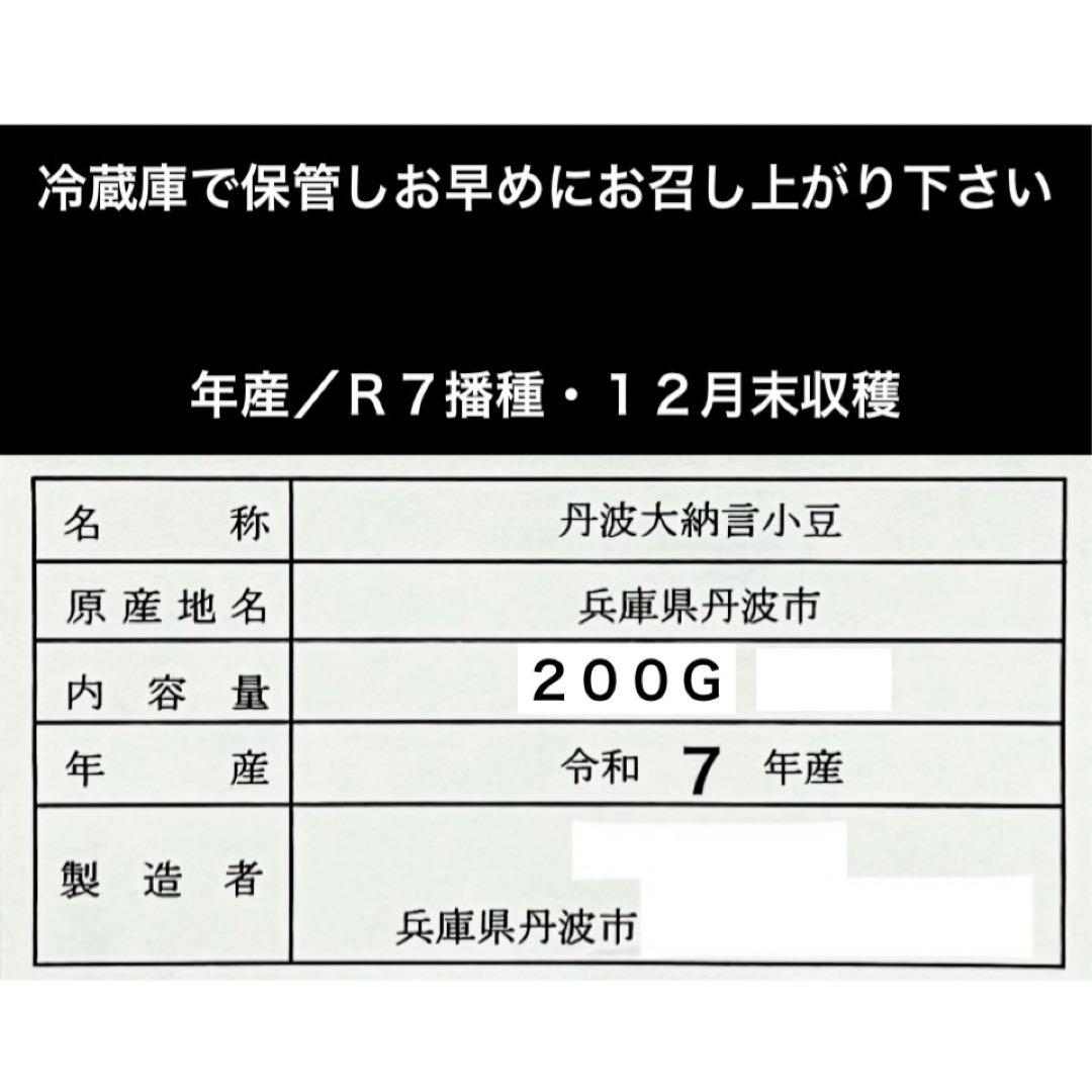 丹波産　黒大豆・大納言小豆