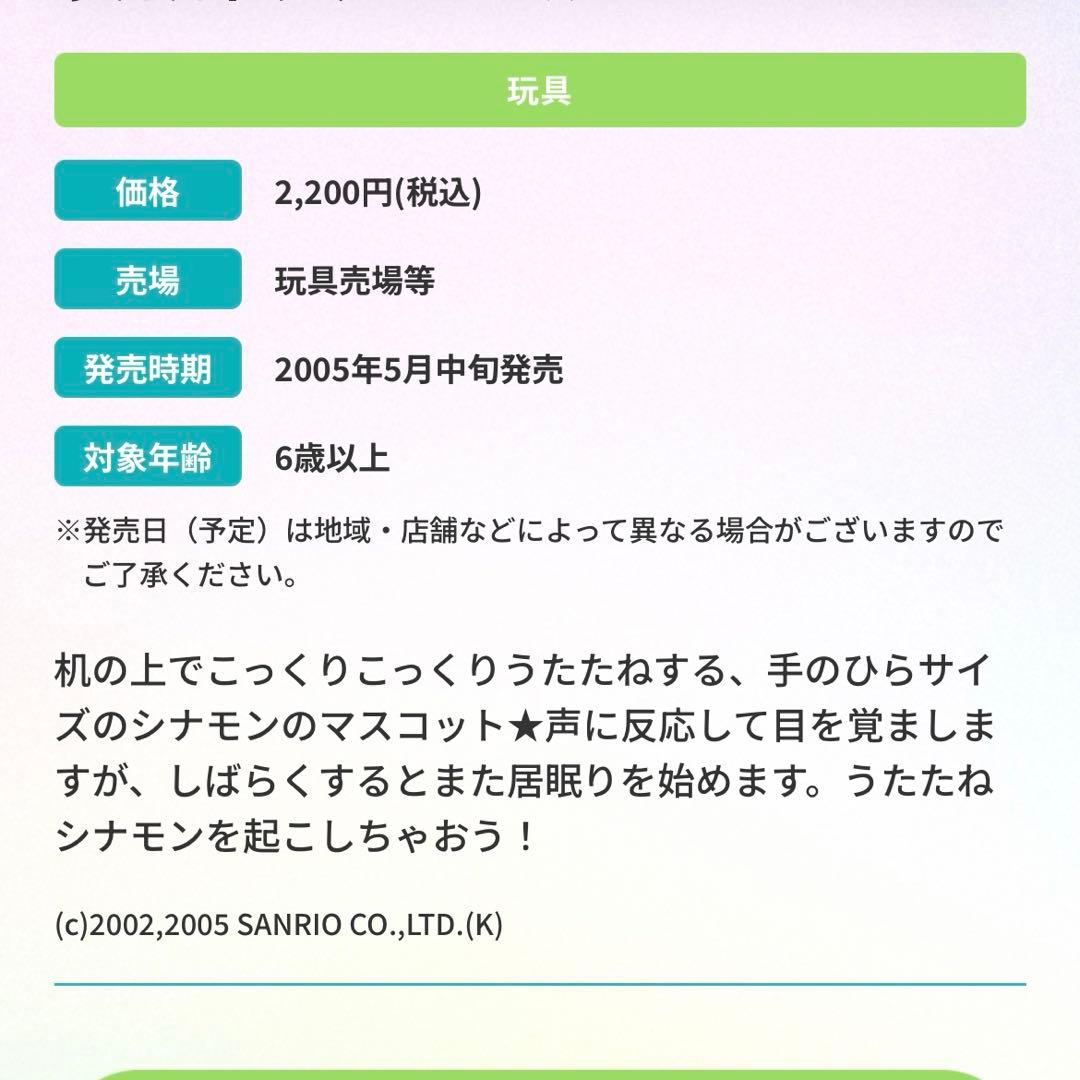 激レア　うたたねシナモロール　シナモン　バンダイ　玩具　おもちゃ　うたた寝