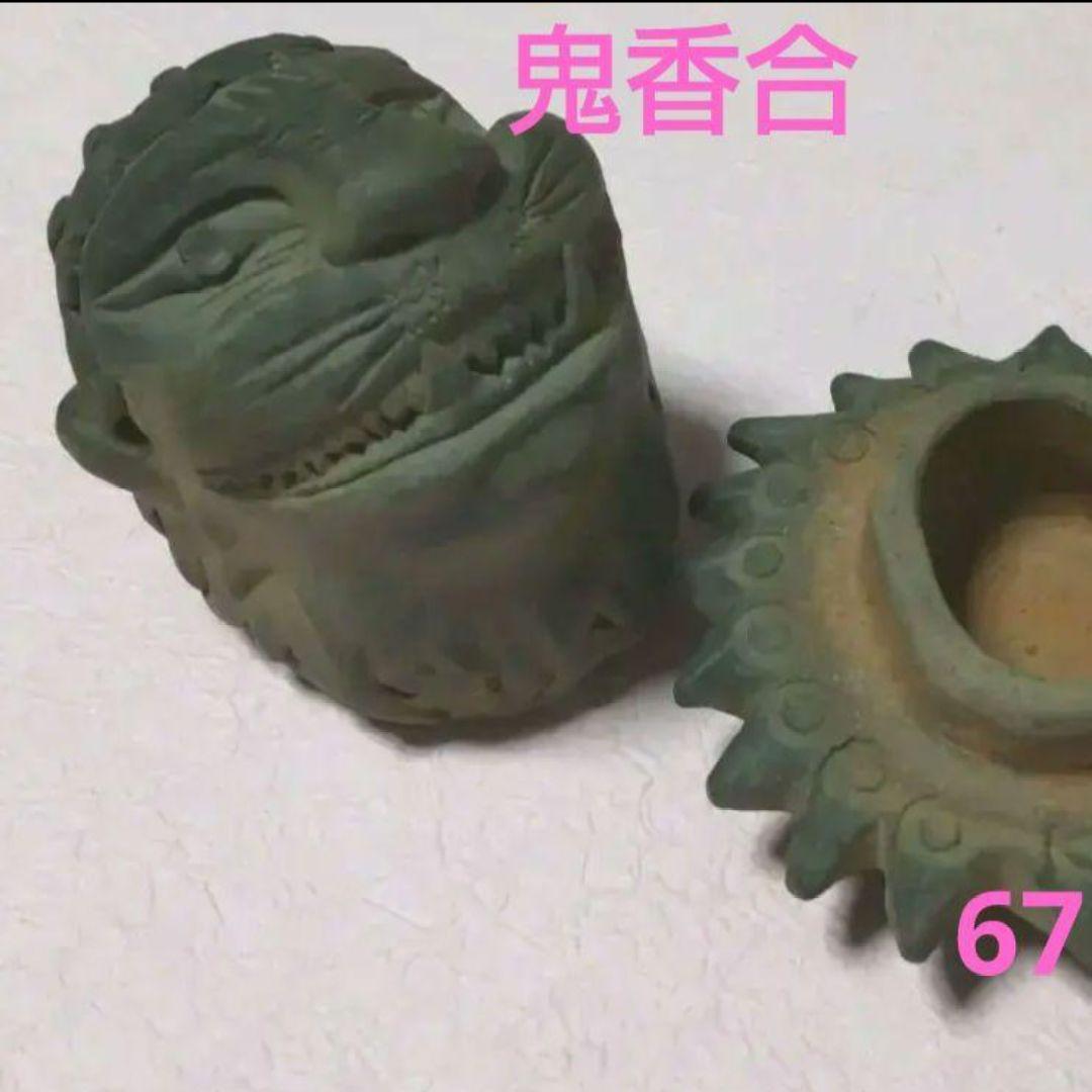 76*67陶芸 香合 鬼面 置物 茶道具 水次 骨董