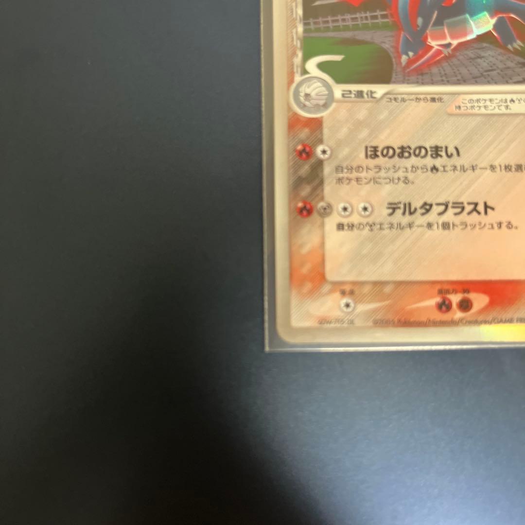 ボーマンダ　デルタ種　アンリミテッド