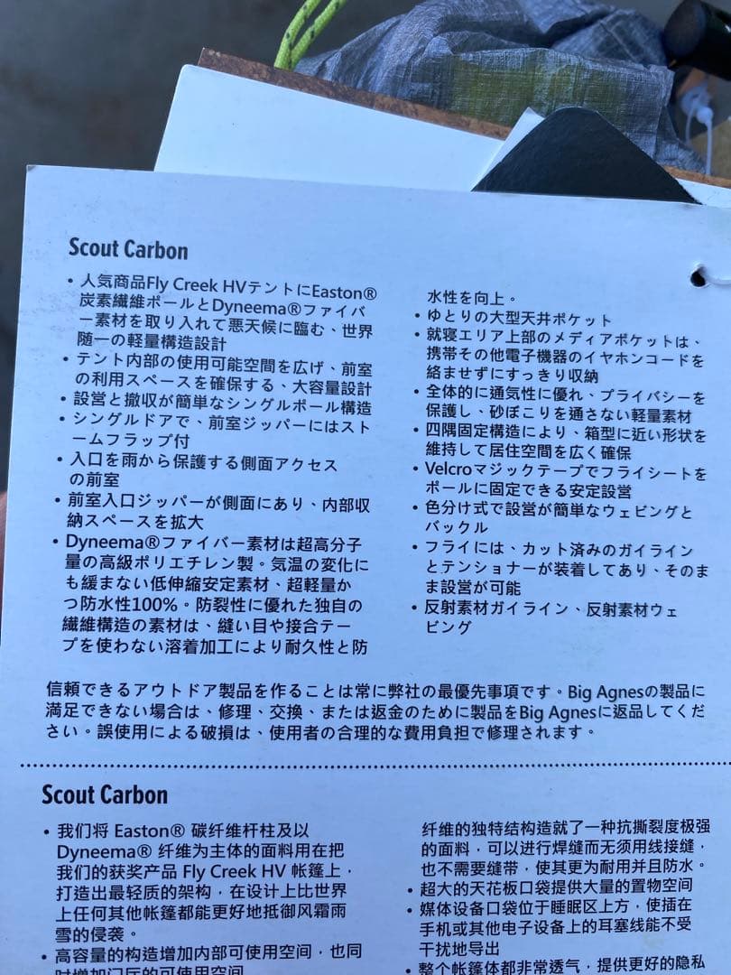 テント・タープ Big Agnes Fly Creek HV Carbon 1 DCF
