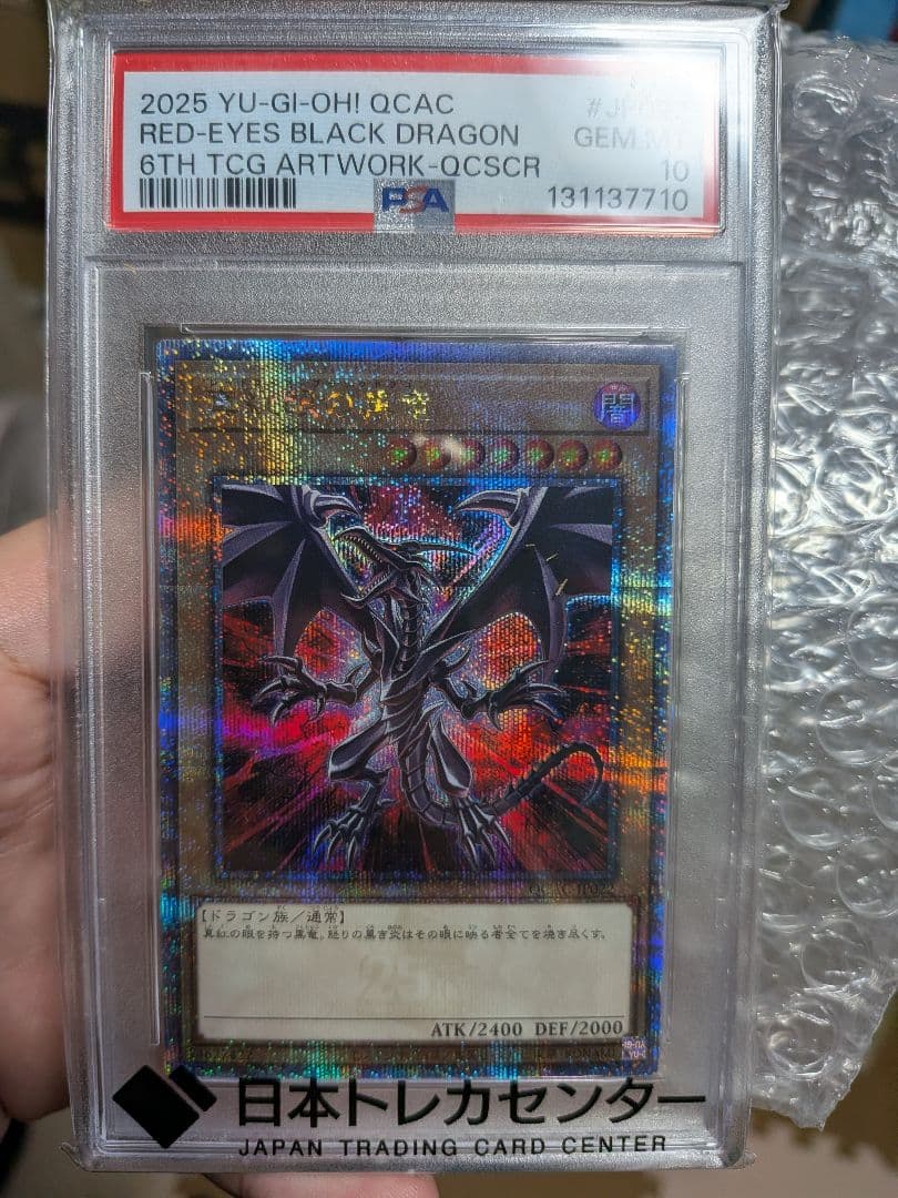 2025 レッドアイズ・ブラックドラゴン PSA10