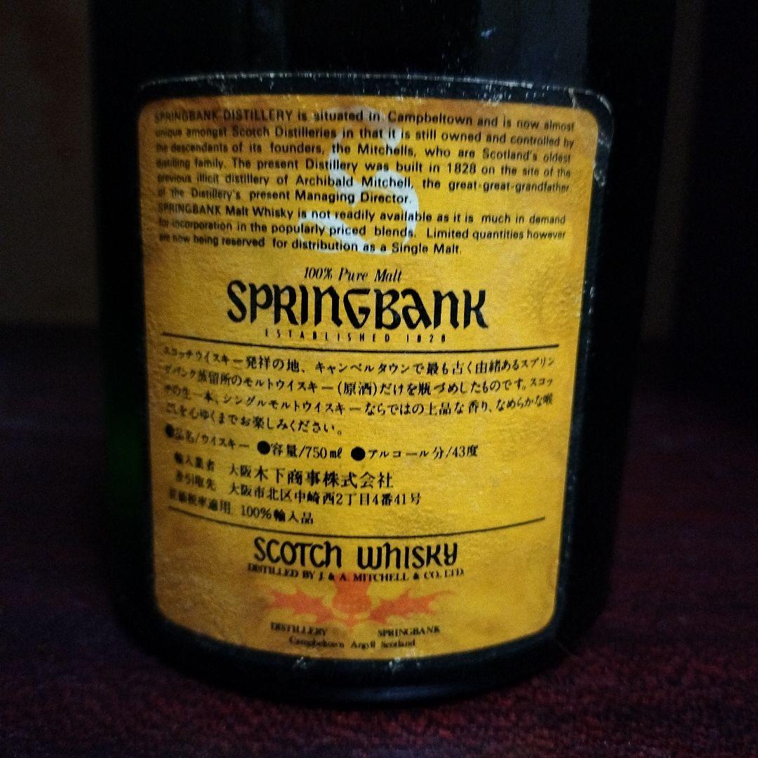 SPRINGBANK 8年 スコッチウイスキー 750ml