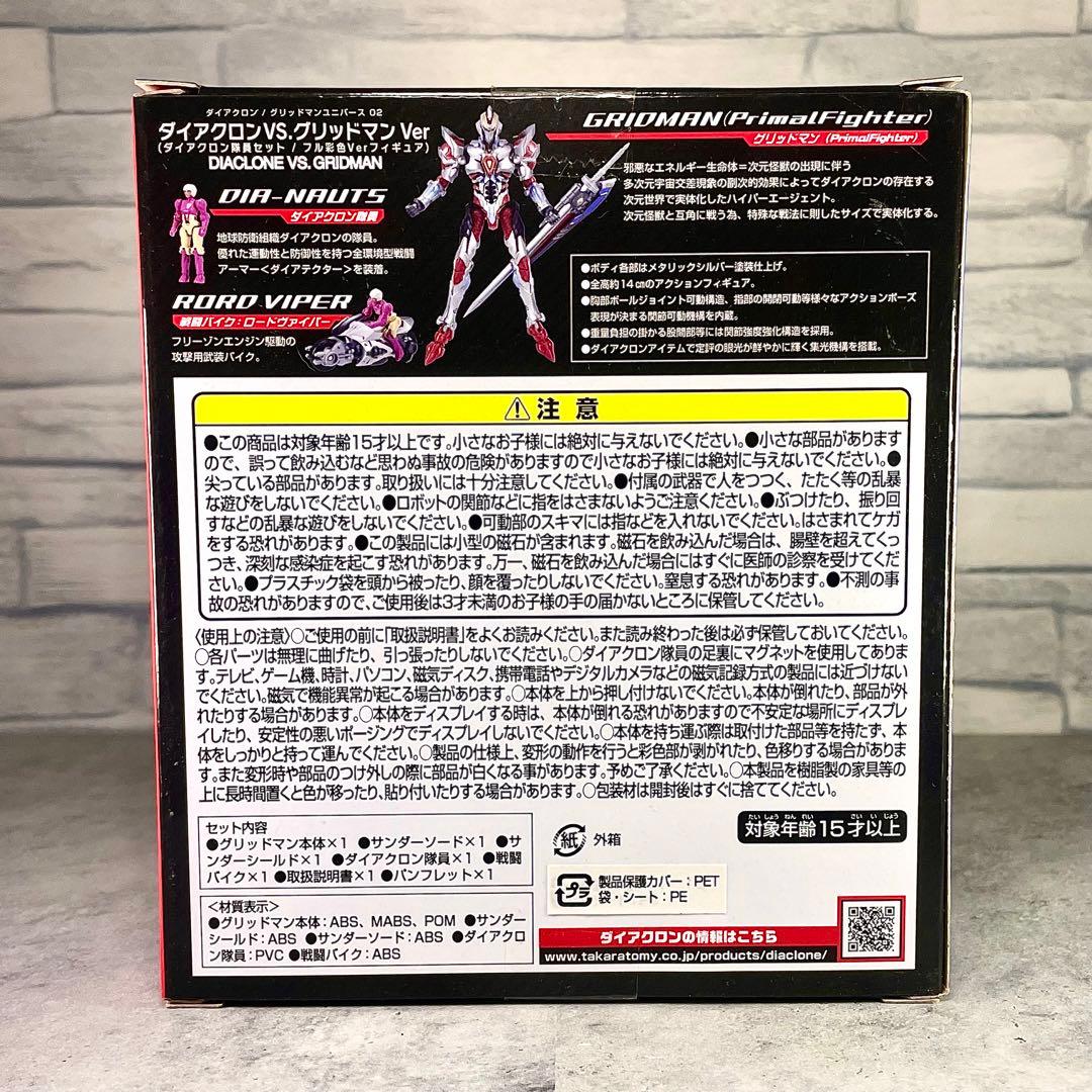 グリッドマンユニバース02 ダイアクロン VS. グリッドマン Ver