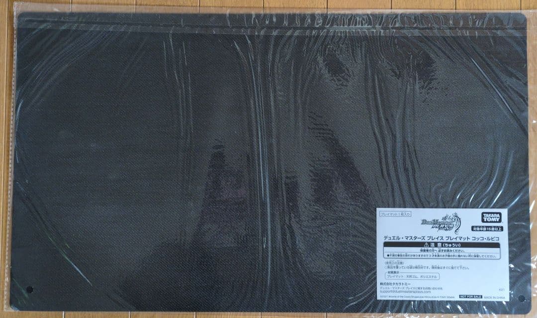 ルピコ　プレイマット　デュエル・マスターズプレイス　非売品