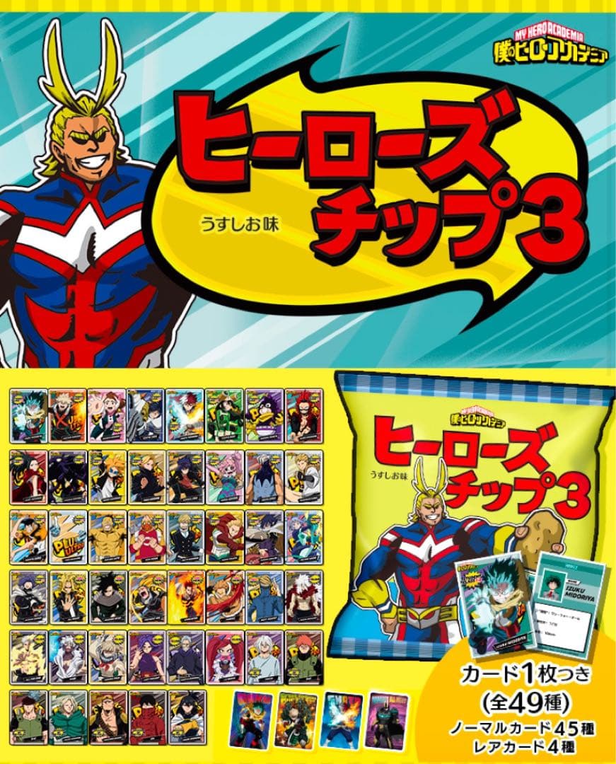 ヒーローズチップ3 12袋入り　2箱セット　僕のヒーローアカデミア