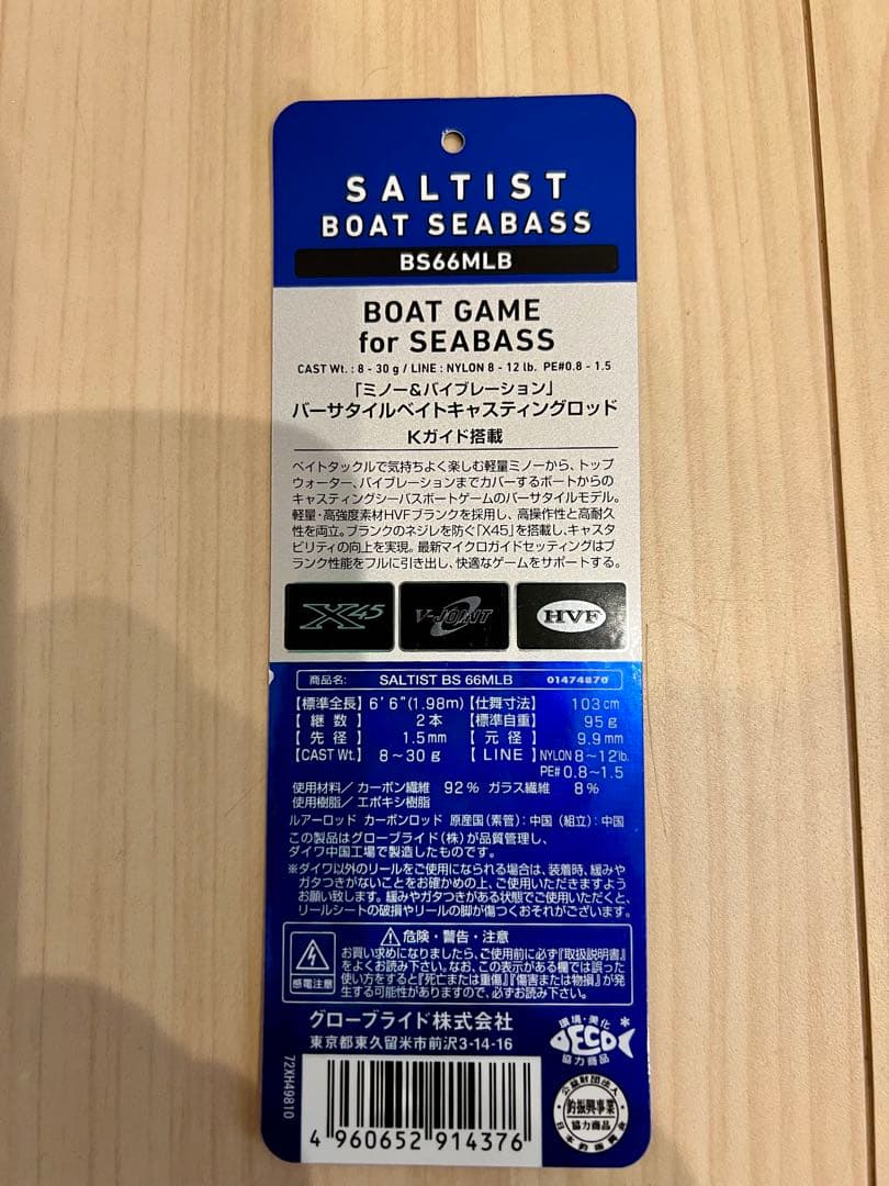 【ダイワ】ソルティスト BS66MLB