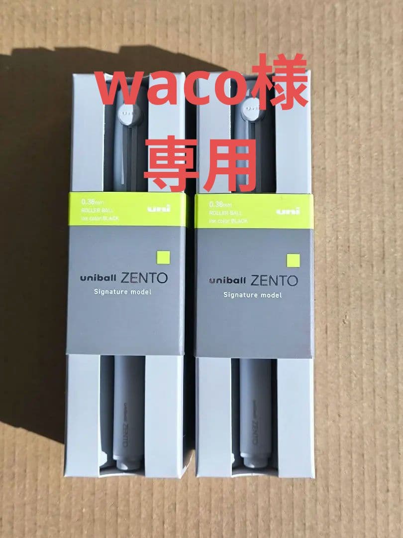 【新品・未使用品】ユニボール ゼント シグニチャーモデル 0.38m (2個)