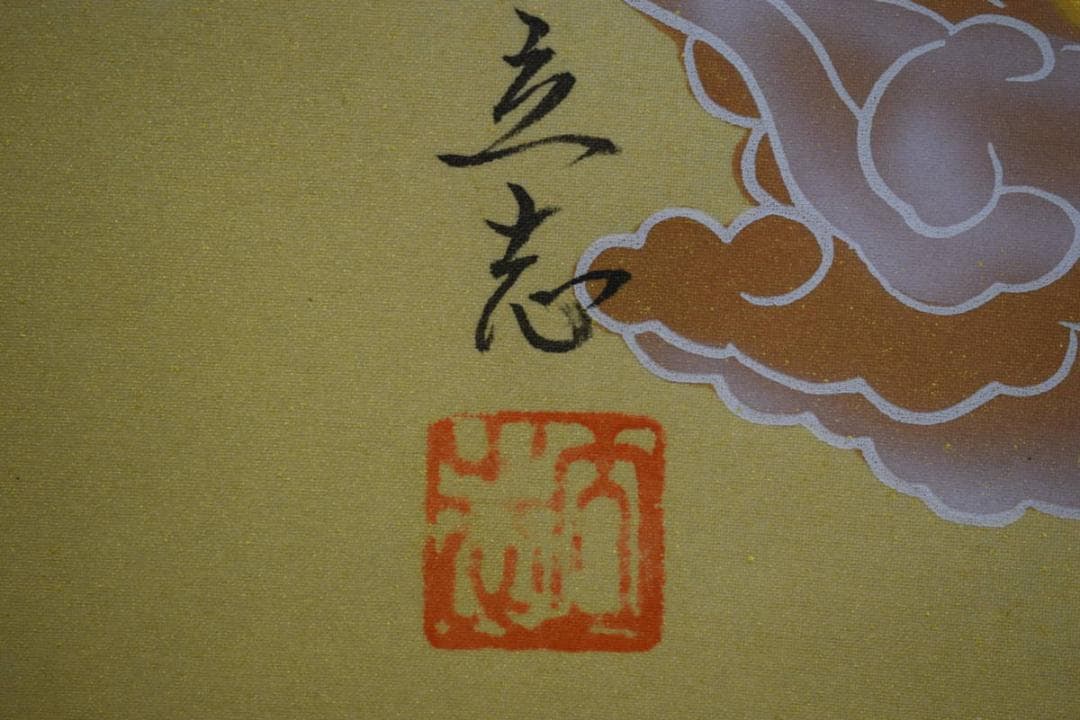 真作/立志/三尊佛/桐共箱付/布袋屋掛軸HF-468