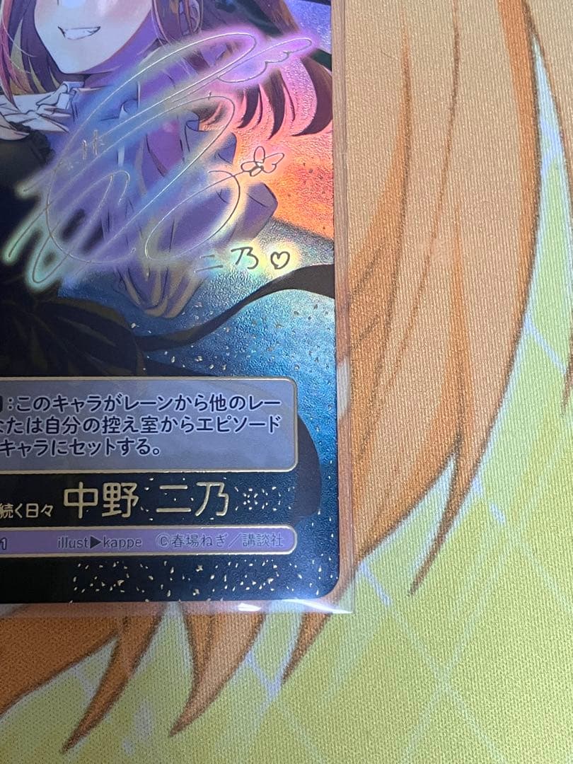 五等分の花嫁カードゲーム　これからも続く日々中野二乃　SSP 1枚