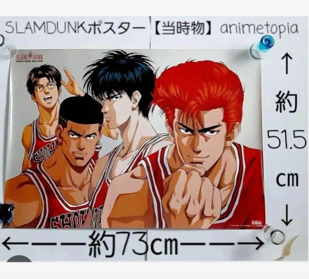スラムダンク　SLAMDUNK　５点セット　【バラ売り❌️】