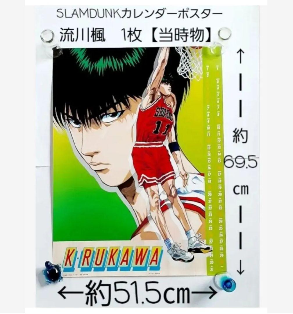 スラムダンク　SLAMDUNK　５点セット　【バラ売り❌️】