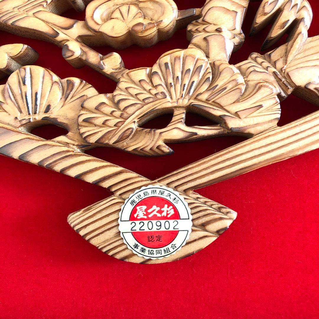 屋久杉　壁掛け　彫刻扇　寿　松竹梅