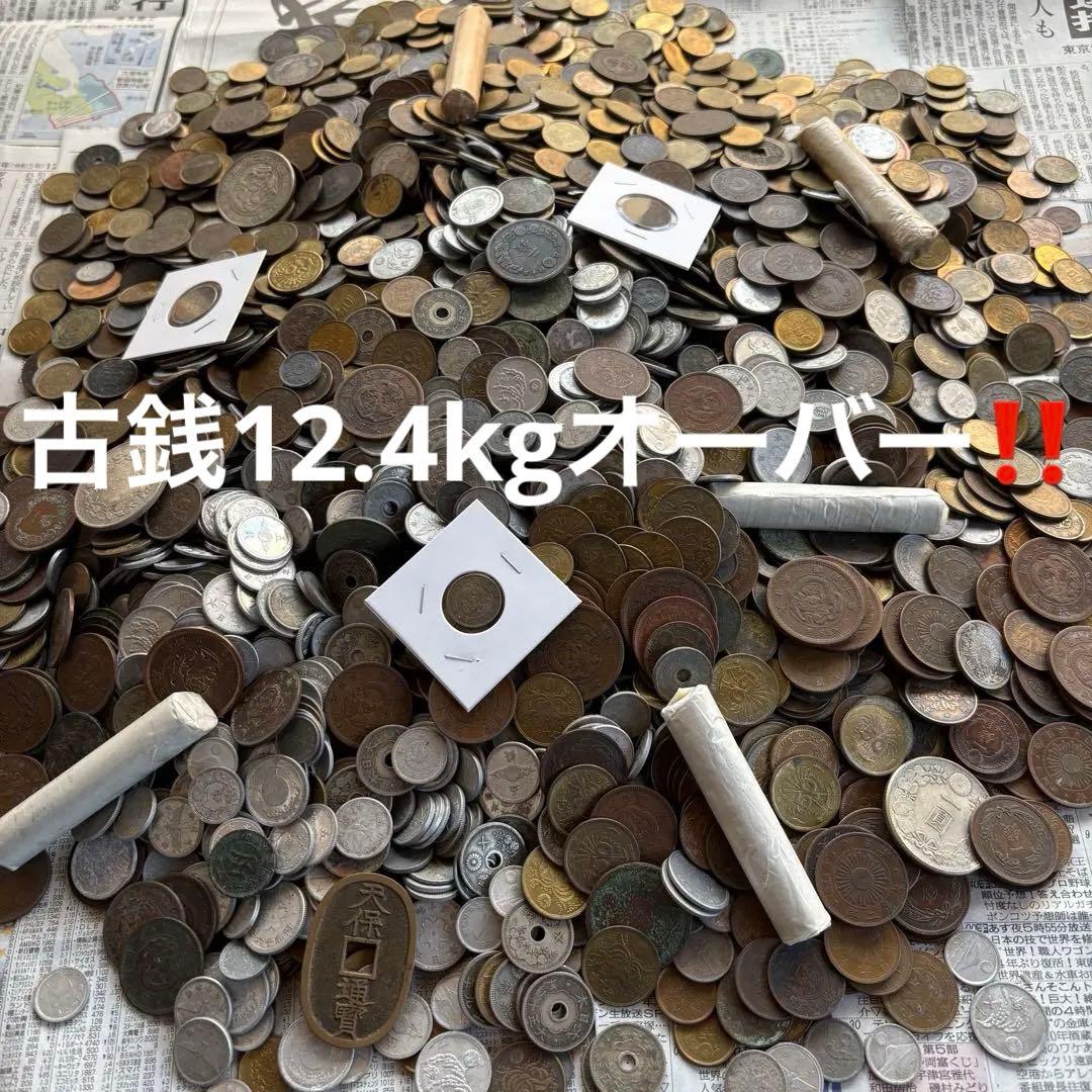 【G202】古銭まとめ いろいろ 大量 12.4kgオーバー‼️