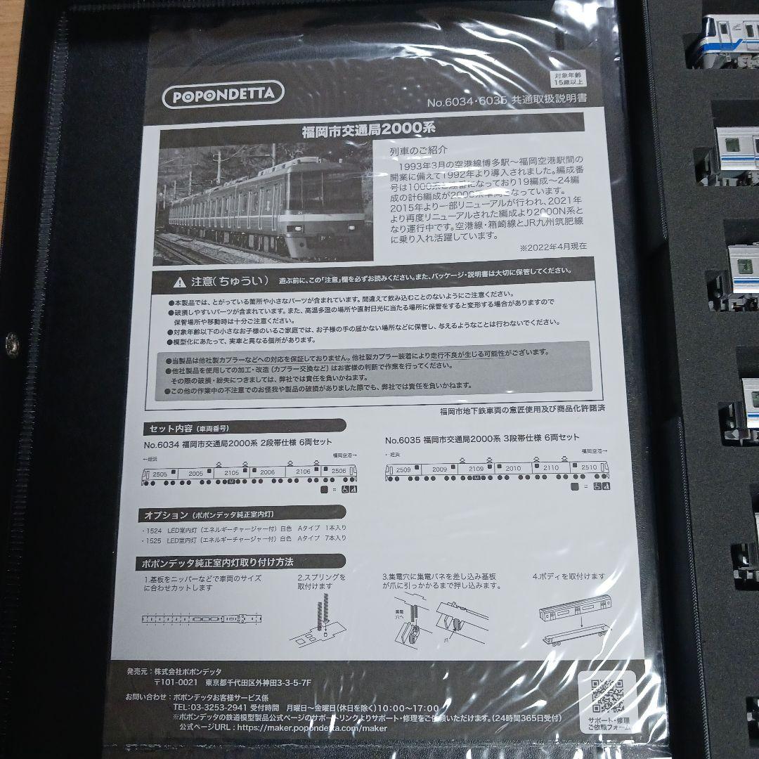 ポポンデッタ　6035 福岡市交通局　2000系　3段帯仕様　6両セット