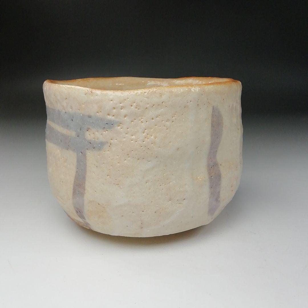 Ｔ２１６　茶碗　『志野茶碗』『弥一郎造』　共箱　抹茶碗　茶道具