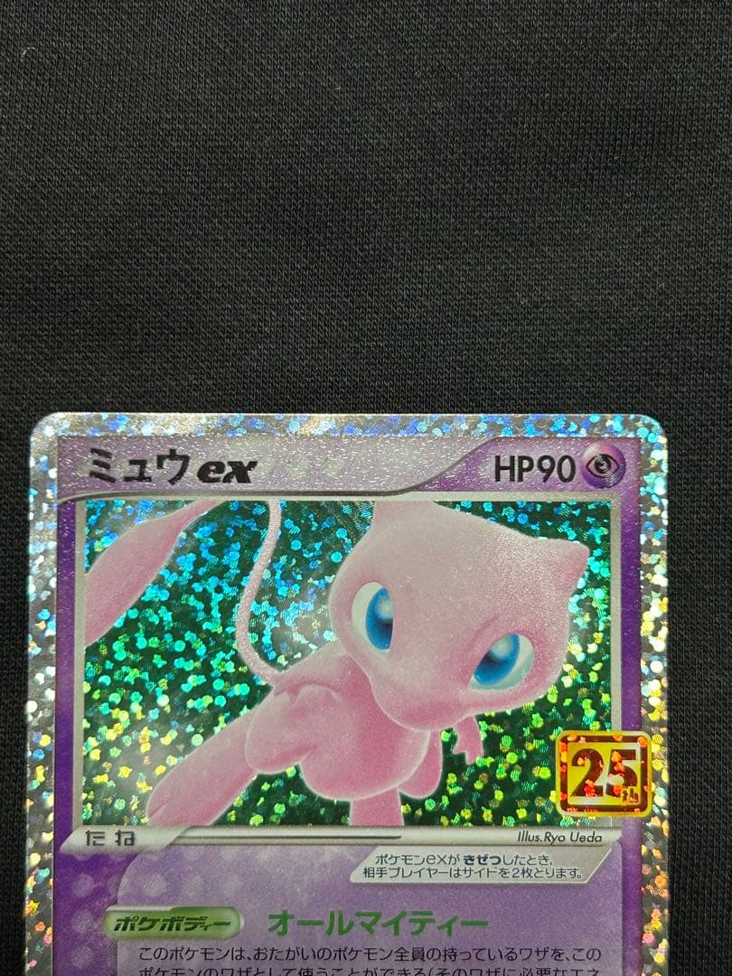 【高騰中】ミュウex プロモカードパック 25th ANNIVERSARY
